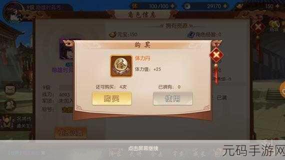 少年三国志2体力获取攻略,快速积攒体力丹的秘诀