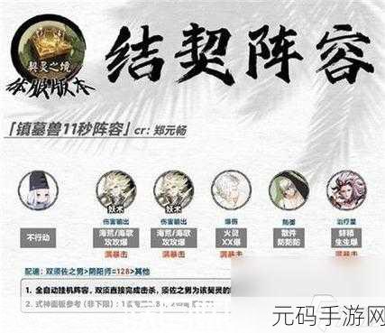 阴阳师契灵结契阵容推荐,打造你的专属战斗伙伴
