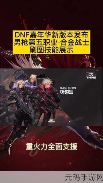 DNF110级版本男枪五大职业深度解析，哪个才是你的战斗伙伴？