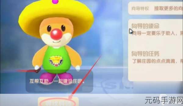 摩尔庄园，向导坐下与拉票秘籍大揭秘
