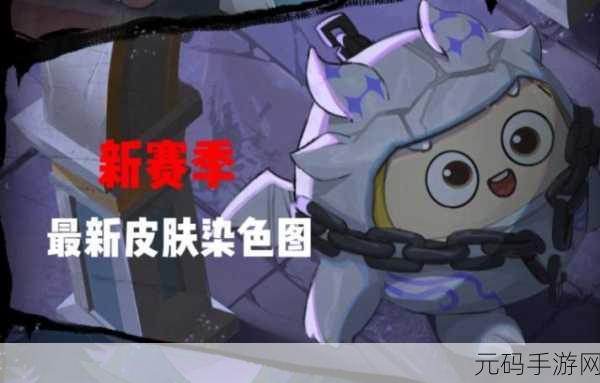 手游资讯，蛋仔派对S9赛季手册皮肤爆料大揭秘