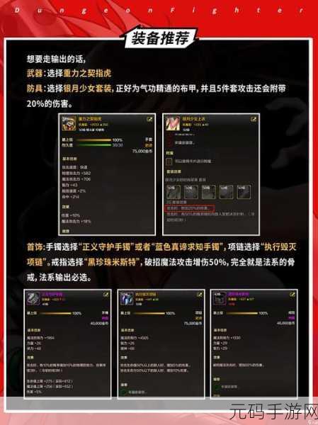 DNF手游资讯,气功师与柔道家的实力对决,谁更胜一筹?