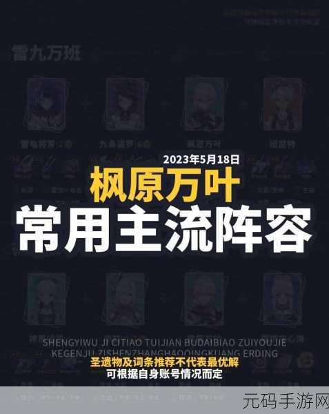 原神枫原万叶阵容搭配全解析