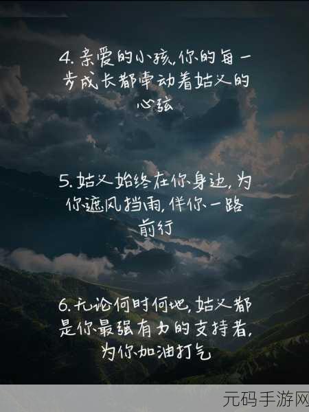 姑父缓慢有力挺送侄女的话语：1. 姑父温暖的鼓励，助力侄女勇敢追梦