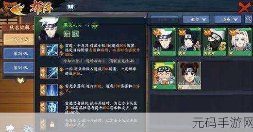 火影忍者OL手游,风主阵容搭配全攻略