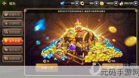 龙之谷手游后期刷金秘籍，让金币滚滚来