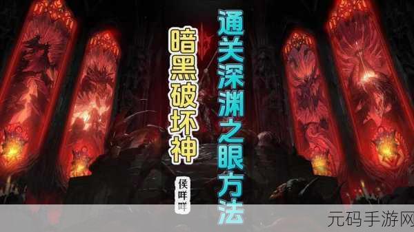 暗黑爆料最新：1. 《暗黑破坏神：重返无尽深渊的挑战