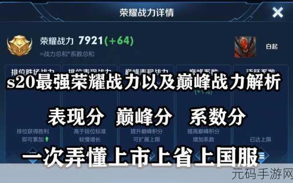 王者荣耀荣耀战力快速提升全攻略,解锁高效上分秘籍