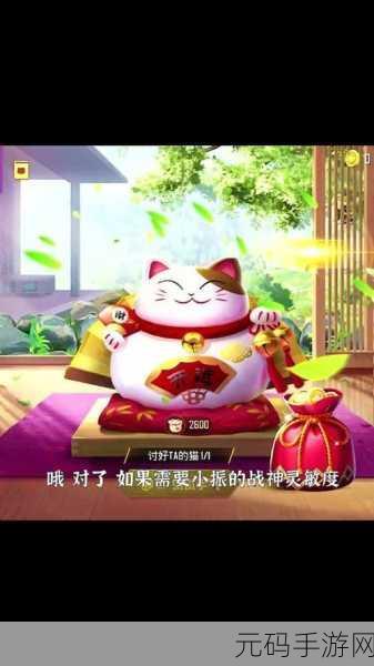 和平精英猫大人玩法全攻略