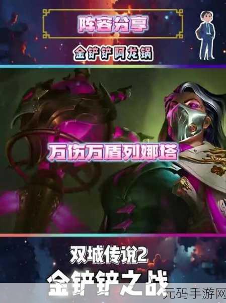 金铲铲之战烈娜塔装备精选指南,打造战场上的全能法师