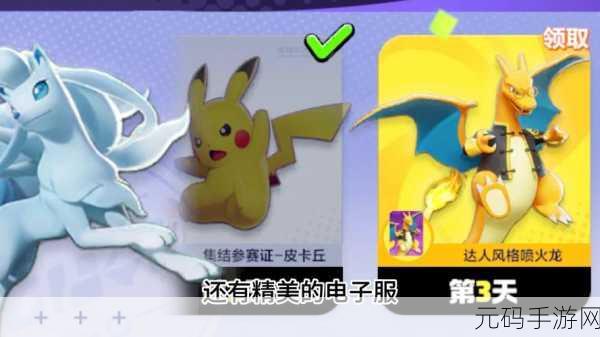宝可梦大集结,参赛证5选1领取全攻略