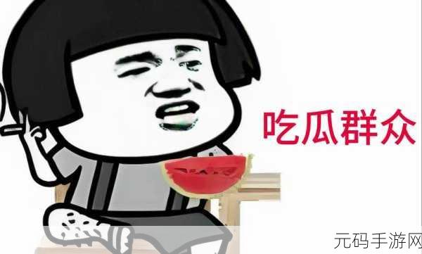 51cg热门大瓜今日吃瓜51cg热门大瓜今日吃瓜:1. 今日热议:51cg最新热门大瓜全解析