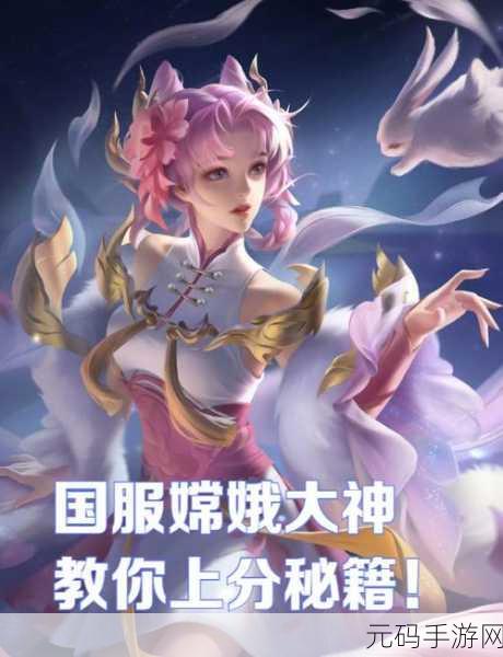 王者荣耀嫦娥出装铭文深度解析,制霸战场不是梦