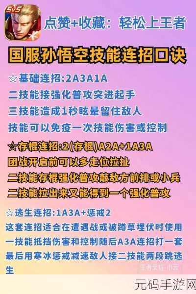 王者荣耀孙悟空制霸峡谷,5 级铭文神搭配秘籍