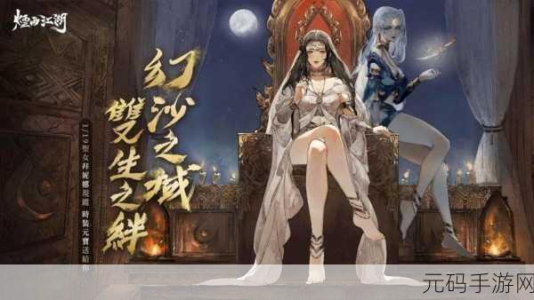 烟雨江湖,拜妮娜天赋技能深度解析