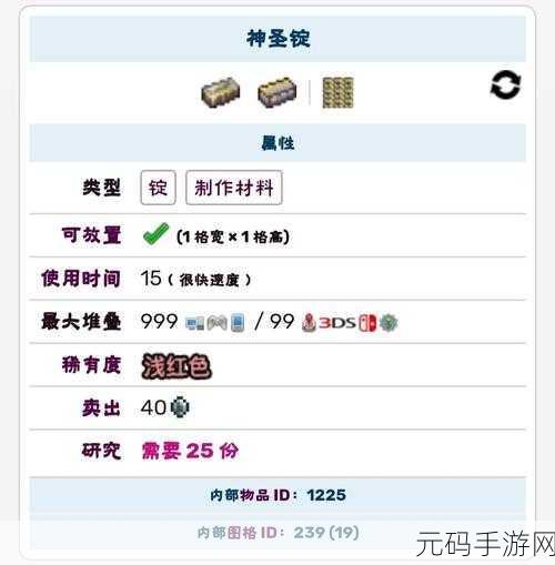 泰拉瑞亚探秘,神圣锭获取全攻略