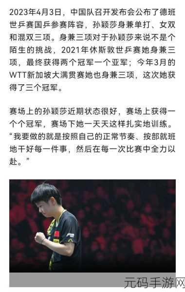 微博关注孙颖莎的人:1. 孙颖莎的球迷圈:热爱乒乓,追逐梦想
