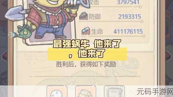 探秘最强蜗牛神经元进化满级的奥秘