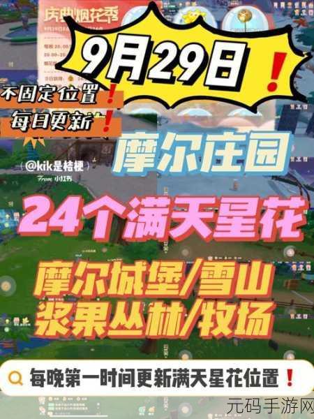 摩尔庄园,满天星花的神奇用途大揭秘