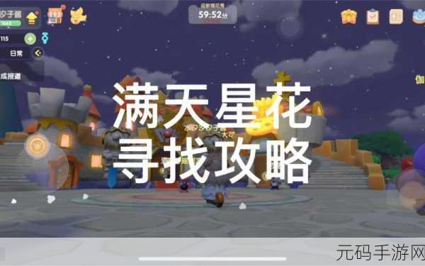 摩尔庄园,满天星花的神奇用途大揭秘