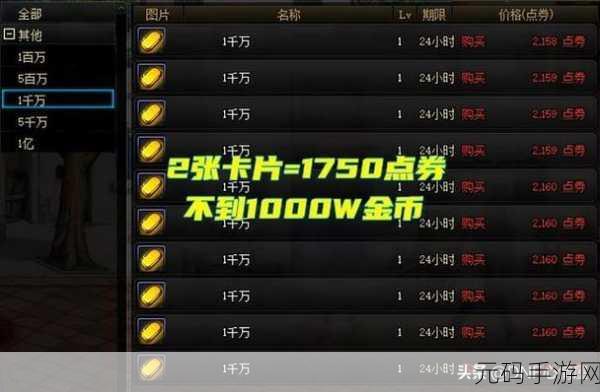 DNF手游神器出售与游戏币交易全攻略