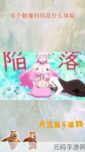 召唤魅魔是妈妈来了：1. 魅魔降临：妈妈的神秘力量