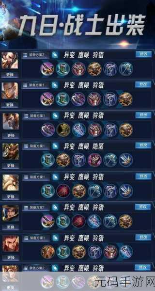 王者荣耀貂蝉出装铭文秘籍大公开