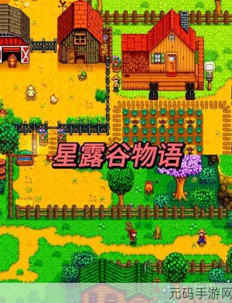 星露谷物语矿洞二层梯子失踪之谜,深度解析与攻略