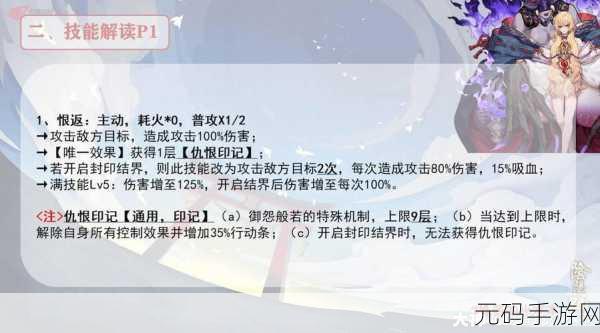 深度解析阴阳师 Sp 御怨般若的强大技能