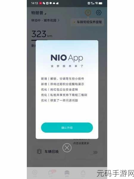 蔚来APP缺失爱车功能，手游界新动向引发热议