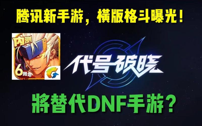 手游资讯,代号破晓内测资格申请全攻略