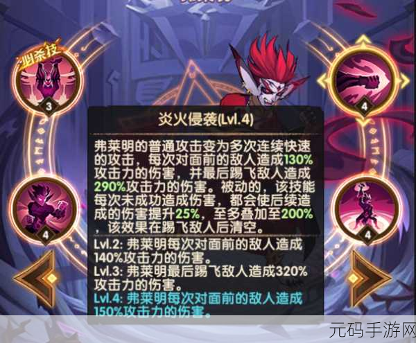 剑与远征,噬焰之黯弗莱明试炼通关秘籍 全图文精细解析