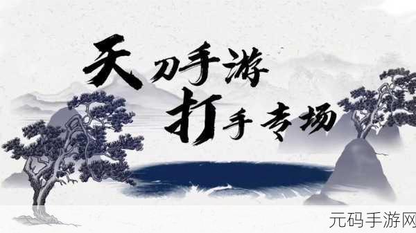 天涯明月刀手游厨师身份全面揭秘,美食江湖的味觉盛宴