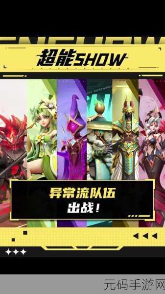 手游资讯,超能世界封印之地阵容推荐全解析