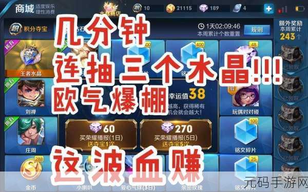 王者荣耀钻石夺宝终极秘籍,玩法精通与欧皇出货绝技大公开