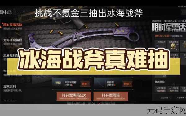 手游资讯,揭秘暗区突围冰海战斧获取秘籍