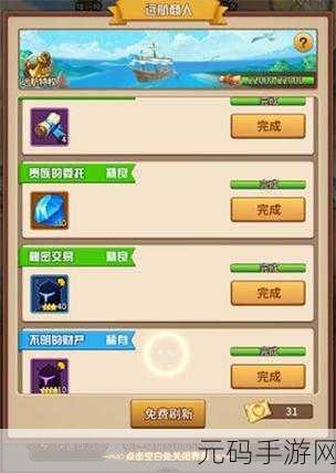 闪烁之光远航任务全攻略,解锁海域奥秘,征服无尽航路