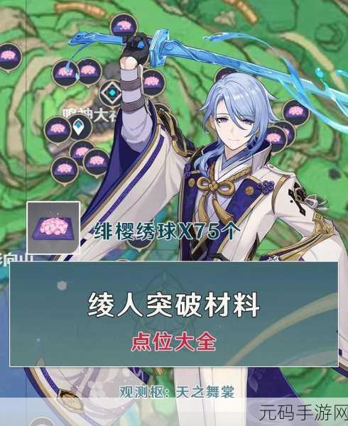 原神神里绫人突破必备材料全揭秘,助力玩家高效养成