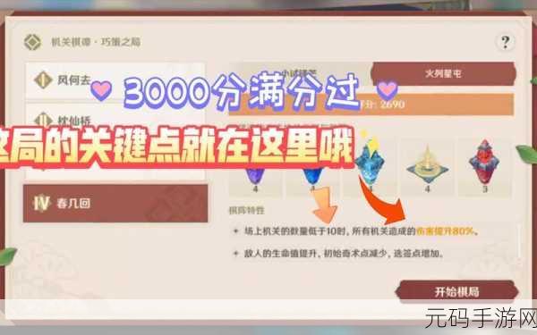 原神机关棋谭第八关春几回完美通关秘籍