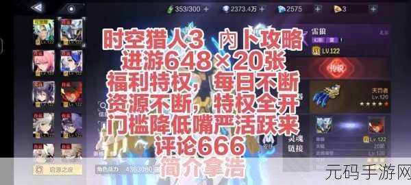 时空猎人金币获取全攻略,助你快速致富