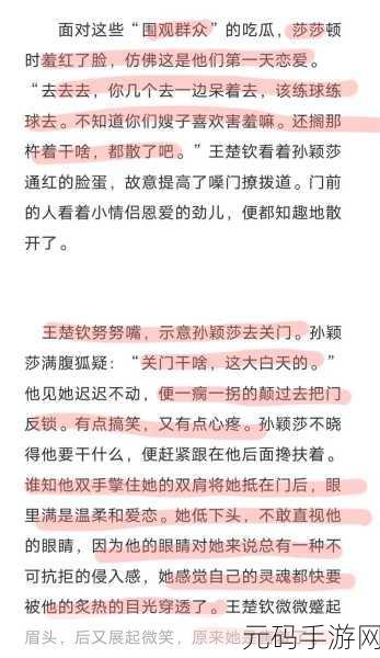 孙颖莎的初吻给了维：1. 孙颖莎与维的初吻：青春爱情的甜蜜瞬间
