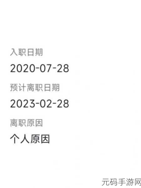 手游资讯,钉钉离职申请操作流程详解,助力职场人顺利过渡
