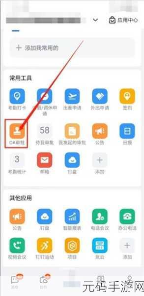 手游资讯,钉钉离职申请操作流程详解,助力职场人顺利过渡