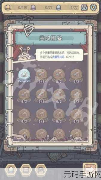 最强蜗牛共鸣图鉴新版本揭秘,探索未知奇妙世界的全新冒险