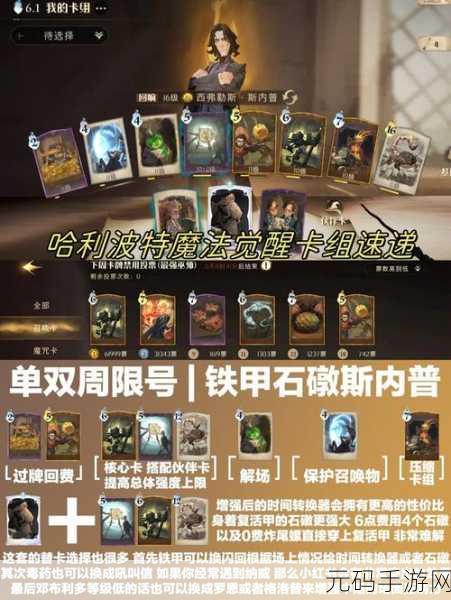 哈利波特魔法觉醒,探秘欣克庞克卡牌的神奇效果