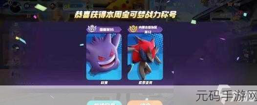 宝可梦大集结,耿鬼连招秘籍大揭秘,制霸赛场不是梦