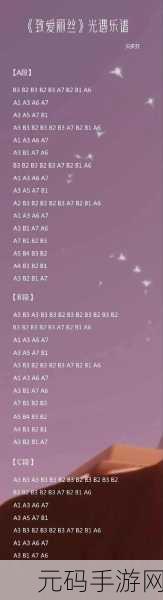 探索光遇中的美妙音乐简谱世界，手游新版本更新资讯
