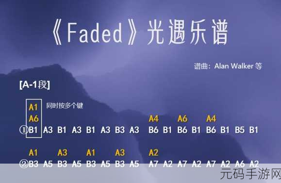 探索光遇中的美妙音乐简谱世界，手游新版本更新资讯