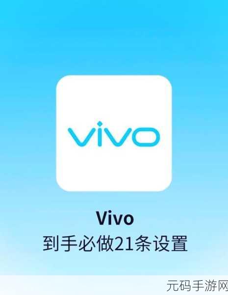 vivo手机桌面图标恢复教程，轻松回归原始布局