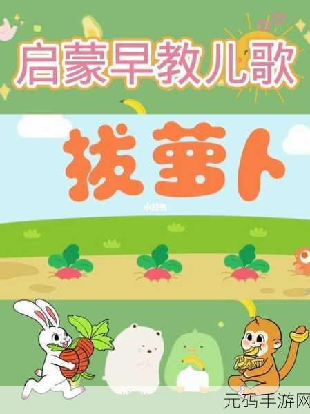二人世界拔萝卜生猴子九幺:1. 二人世界中的拔萝卜与生猴子传奇